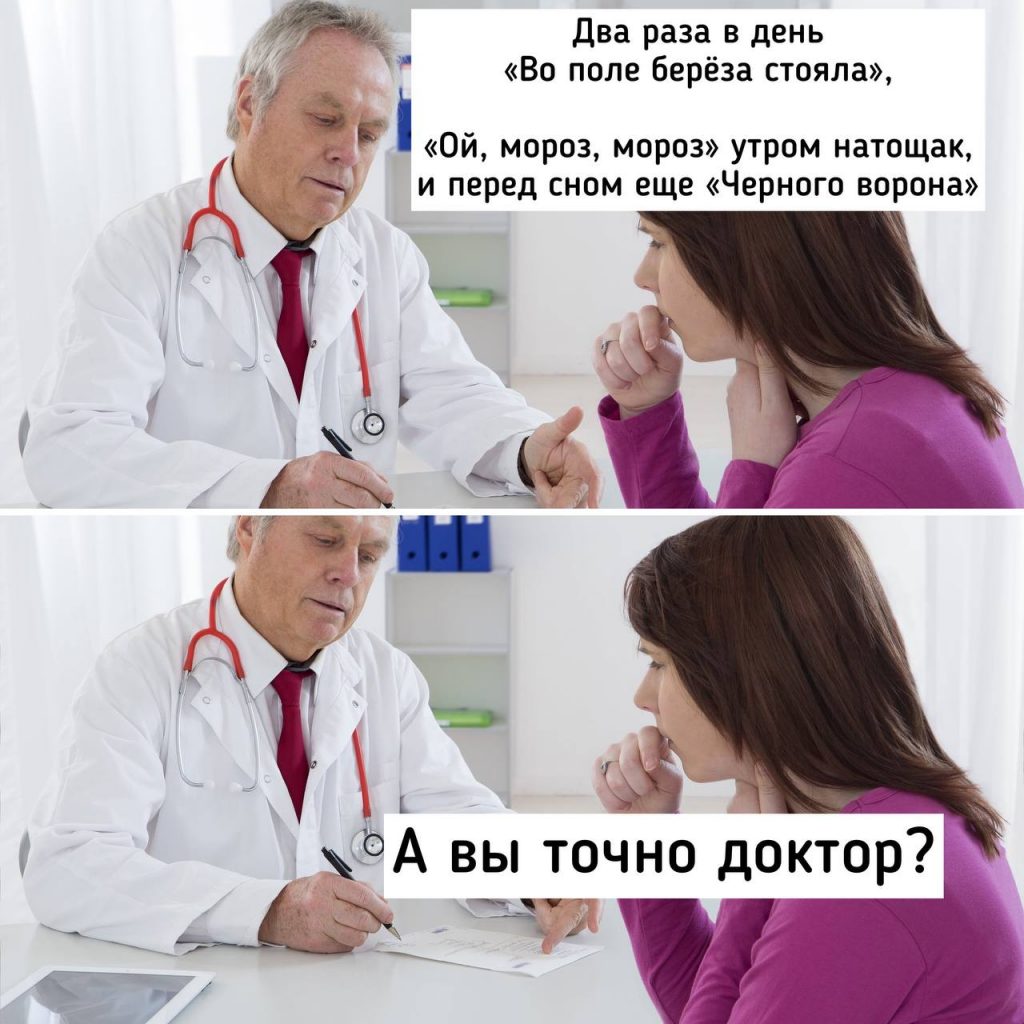 А вы точно доктор?
